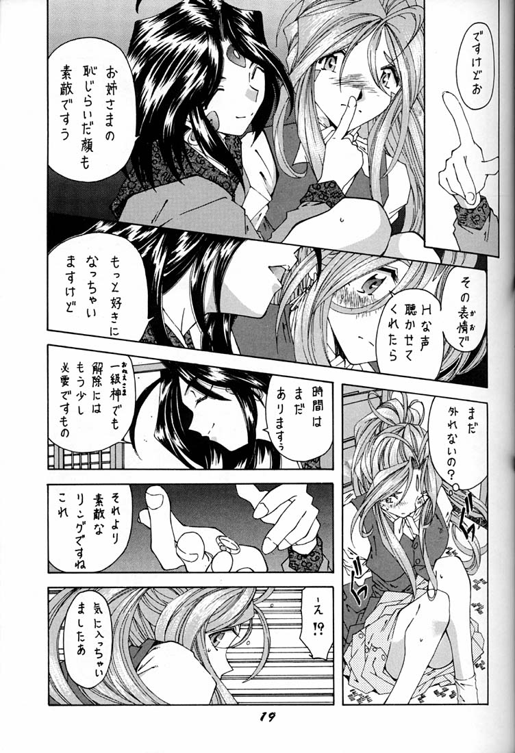 (C50) [RPGカンパニー (よろず)] 女神魂 (ああっ女神さまっ、サクラ大戦)