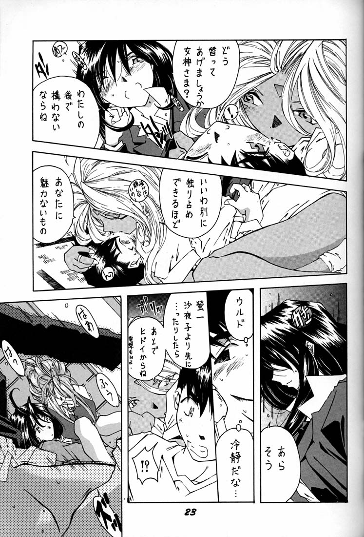 (C50) [RPGカンパニー (よろず)] 女神魂 (ああっ女神さまっ、サクラ大戦)