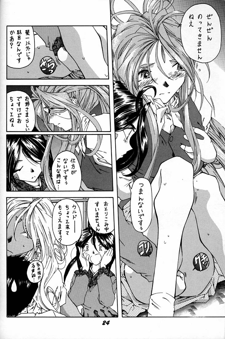 (C50) [RPGカンパニー (よろず)] 女神魂 (ああっ女神さまっ、サクラ大戦)