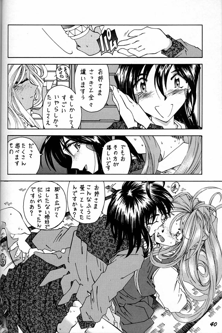 (C50) [RPGカンパニー (よろず)] 女神魂 (ああっ女神さまっ、サクラ大戦)
