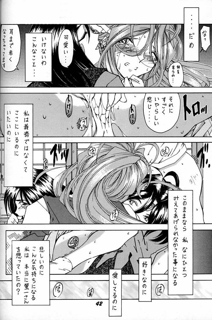 (C50) [RPGカンパニー (よろず)] 女神魂 (ああっ女神さまっ、サクラ大戦)