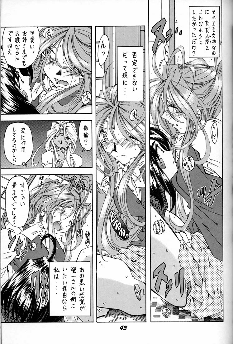 (C50) [RPGカンパニー (よろず)] 女神魂 (ああっ女神さまっ、サクラ大戦)