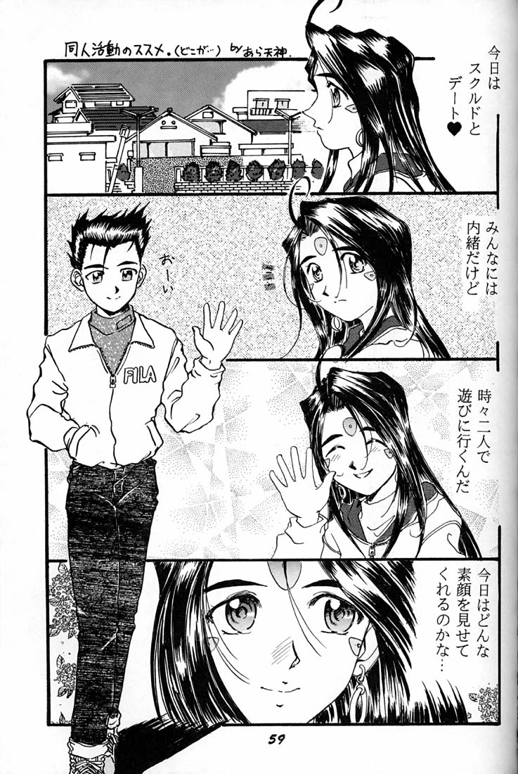 (C50) [RPGカンパニー (よろず)] 女神魂 (ああっ女神さまっ、サクラ大戦)