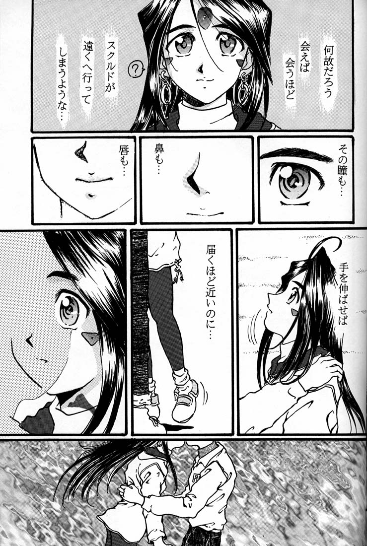 (C50) [RPGカンパニー (よろず)] 女神魂 (ああっ女神さまっ、サクラ大戦)