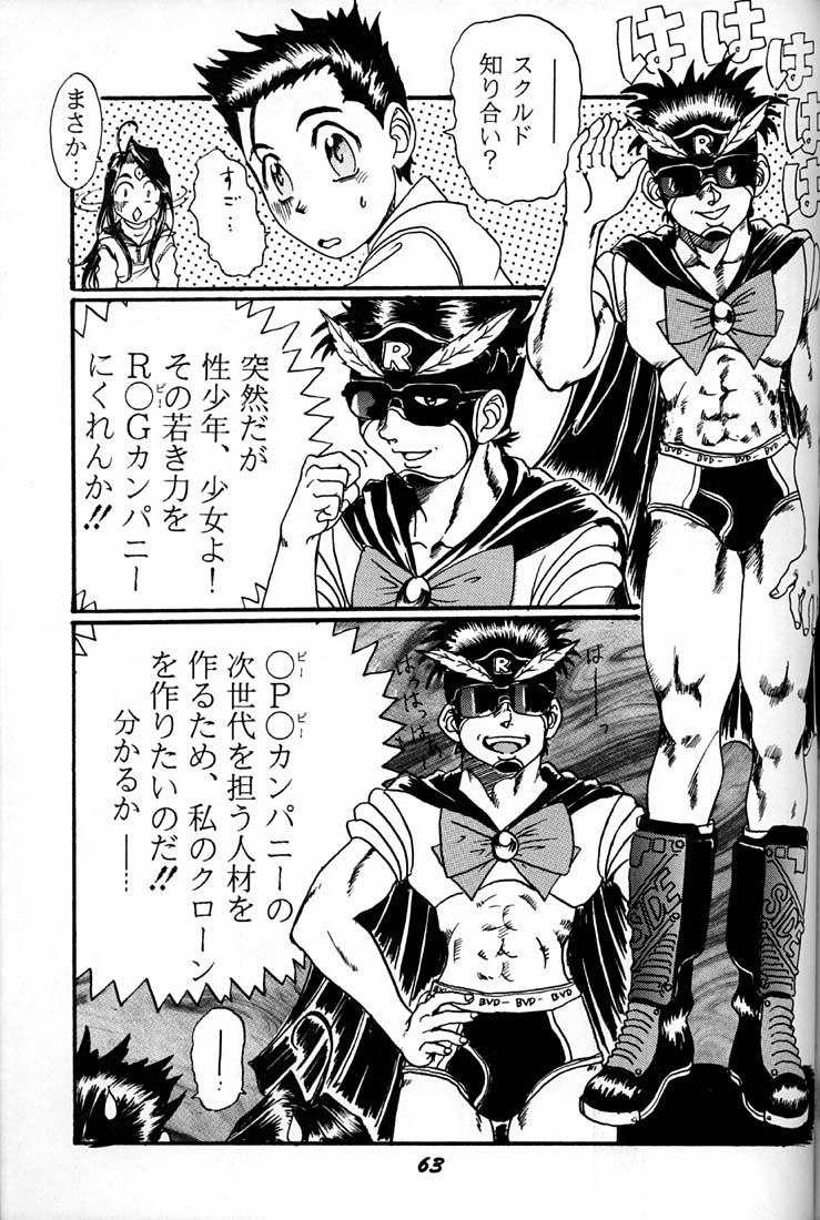 (C50) [RPGカンパニー (よろず)] 女神魂 (ああっ女神さまっ、サクラ大戦)