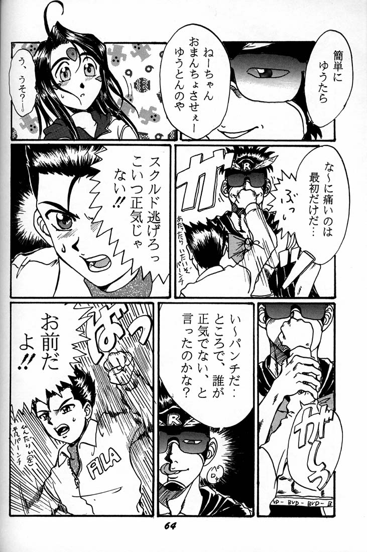 (C50) [RPGカンパニー (よろず)] 女神魂 (ああっ女神さまっ、サクラ大戦)