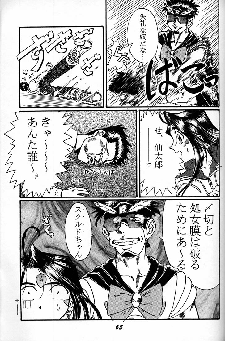 (C50) [RPGカンパニー (よろず)] 女神魂 (ああっ女神さまっ、サクラ大戦)