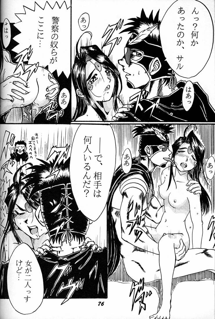 (C50) [RPGカンパニー (よろず)] 女神魂 (ああっ女神さまっ、サクラ大戦)