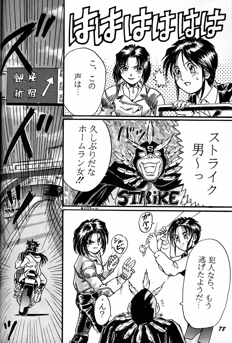 (C50) [RPGカンパニー (よろず)] 女神魂 (ああっ女神さまっ、サクラ大戦)