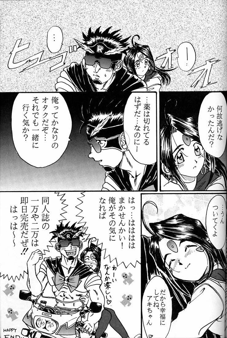 (C50) [RPGカンパニー (よろず)] 女神魂 (ああっ女神さまっ、サクラ大戦)