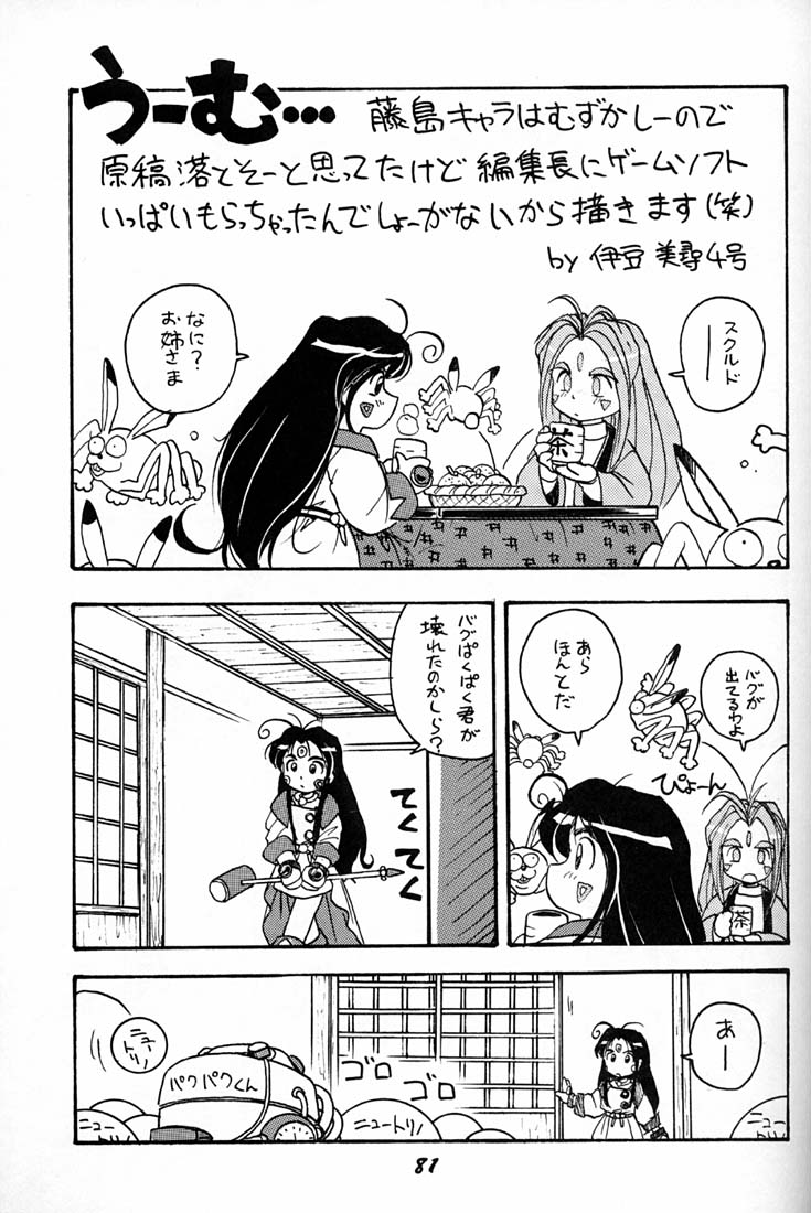 (C50) [RPGカンパニー (よろず)] 女神魂 (ああっ女神さまっ、サクラ大戦)