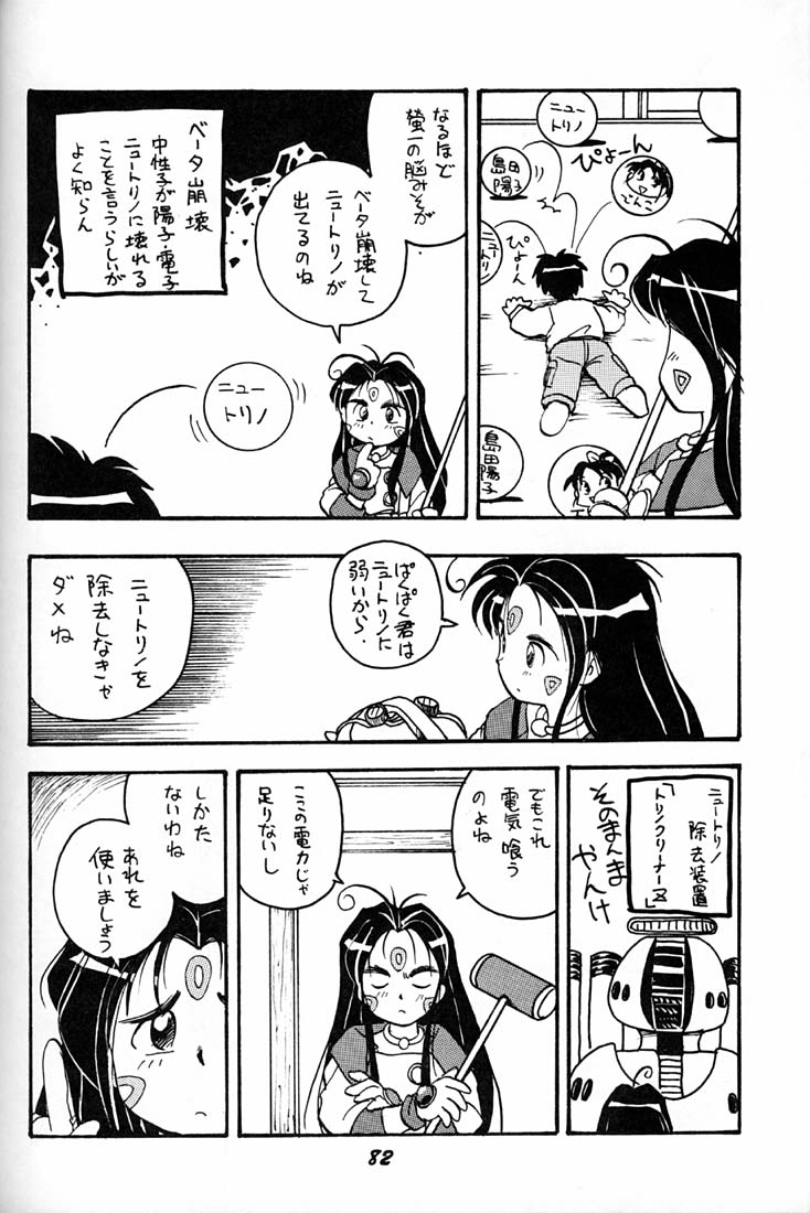 (C50) [RPGカンパニー (よろず)] 女神魂 (ああっ女神さまっ、サクラ大戦)