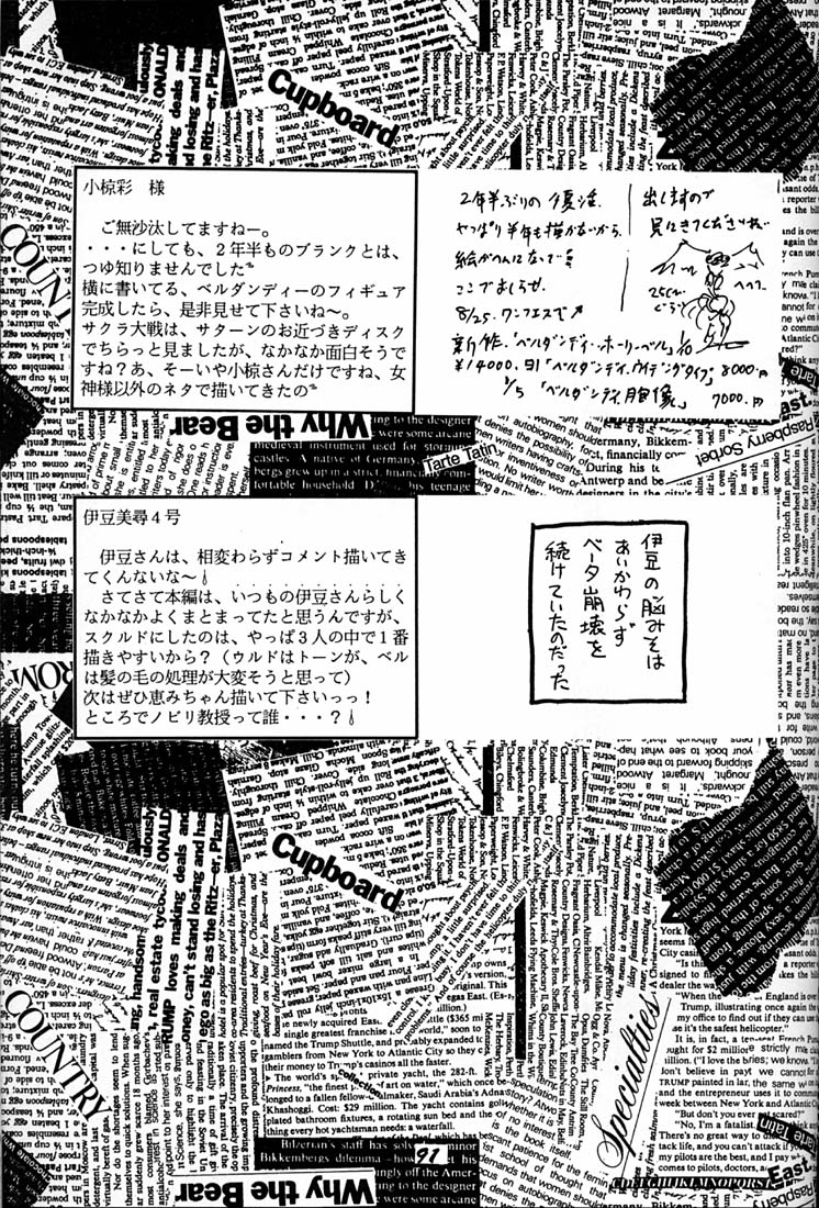 (C50) [RPGカンパニー (よろず)] 女神魂 (ああっ女神さまっ、サクラ大戦)