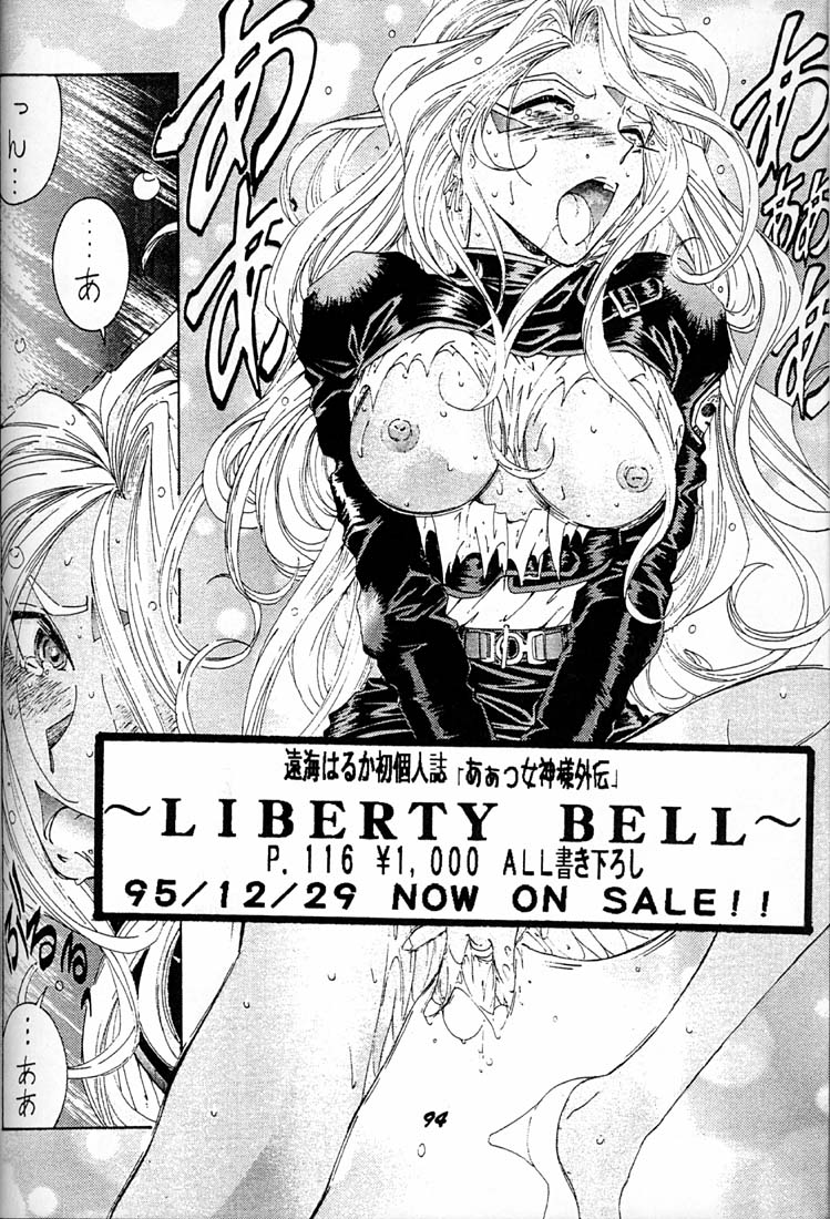 (C50) [RPGカンパニー (よろず)] 女神魂 (ああっ女神さまっ、サクラ大戦)