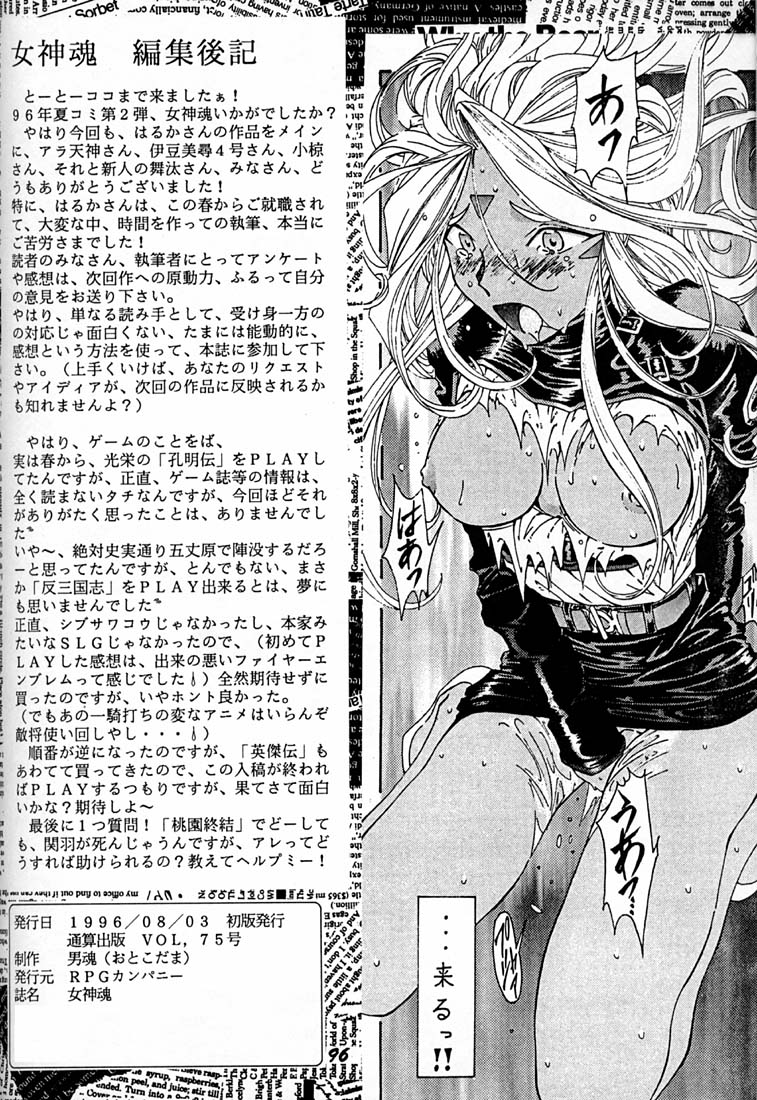 (C50) [RPGカンパニー (よろず)] 女神魂 (ああっ女神さまっ、サクラ大戦)