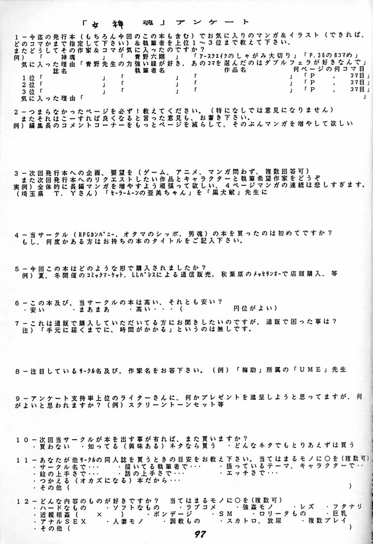 (C50) [RPGカンパニー (よろず)] 女神魂 (ああっ女神さまっ、サクラ大戦)