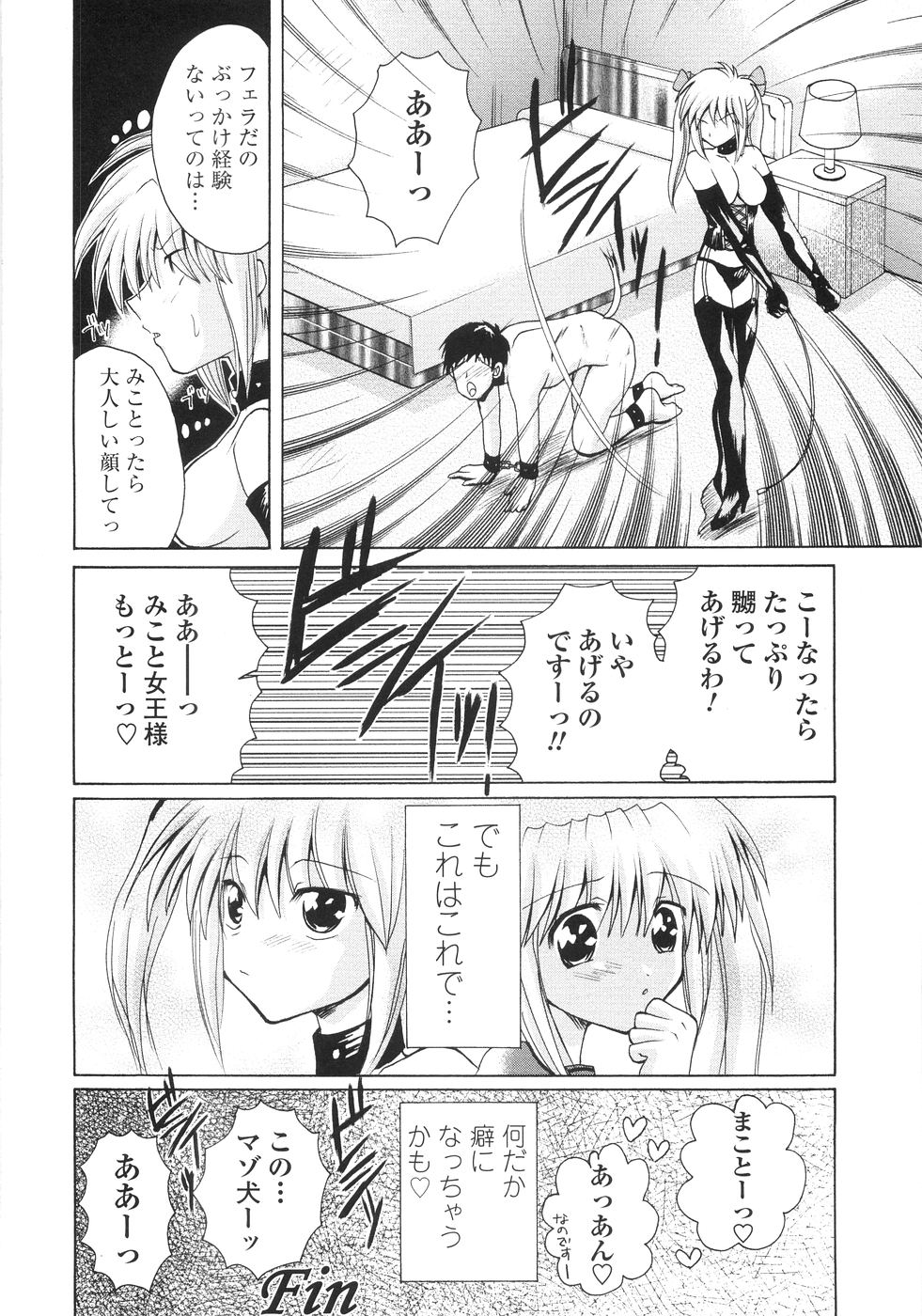 [一峰千夏] 俺の股間もレッサーパンダ