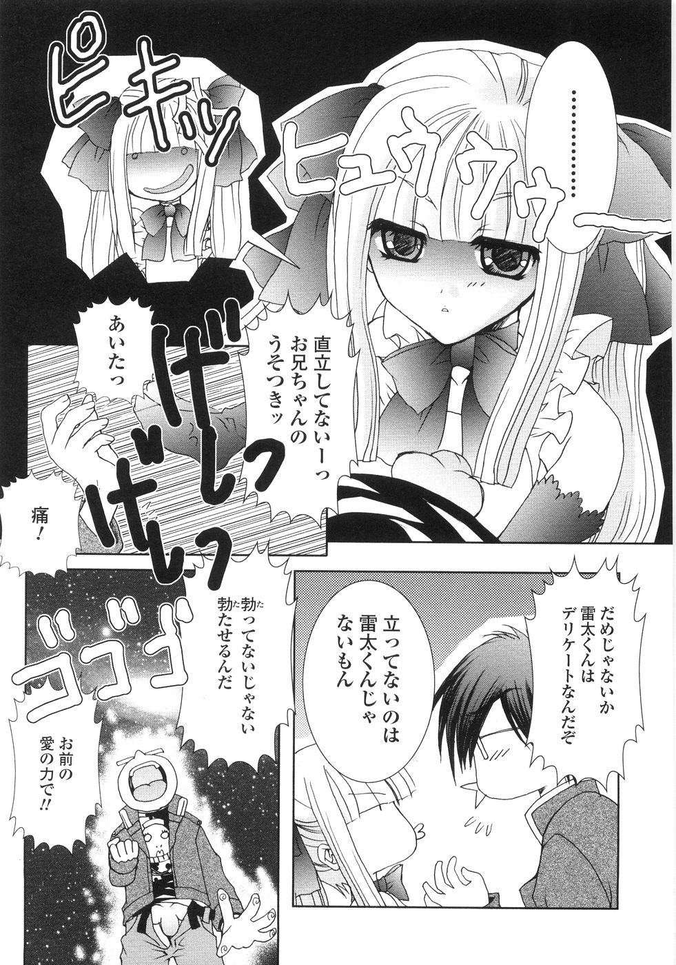 [一峰千夏] 俺の股間もレッサーパンダ