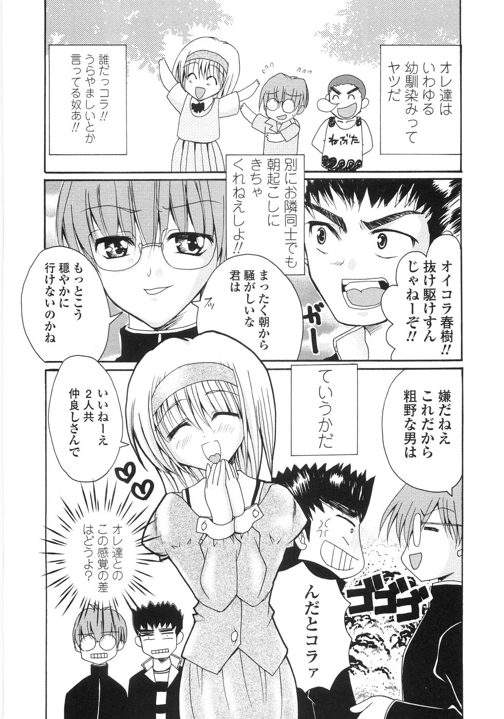 [一峰千夏] 俺の股間もレッサーパンダ