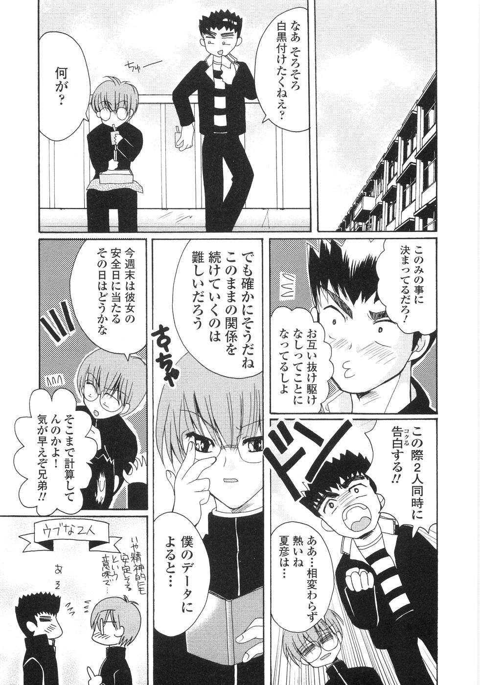 [一峰千夏] 俺の股間もレッサーパンダ