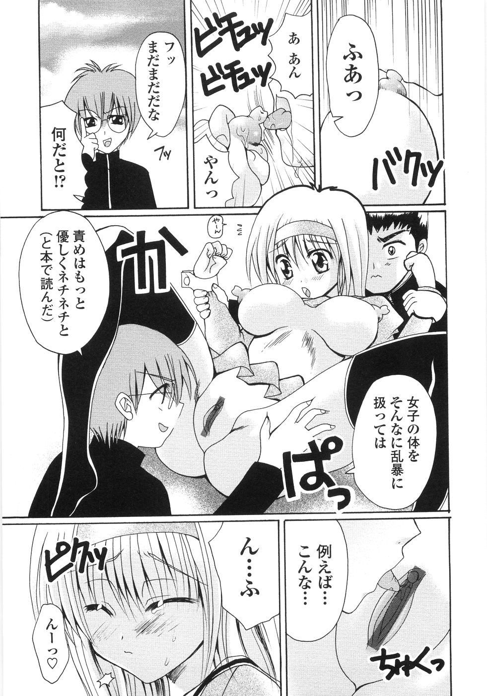 [一峰千夏] 俺の股間もレッサーパンダ