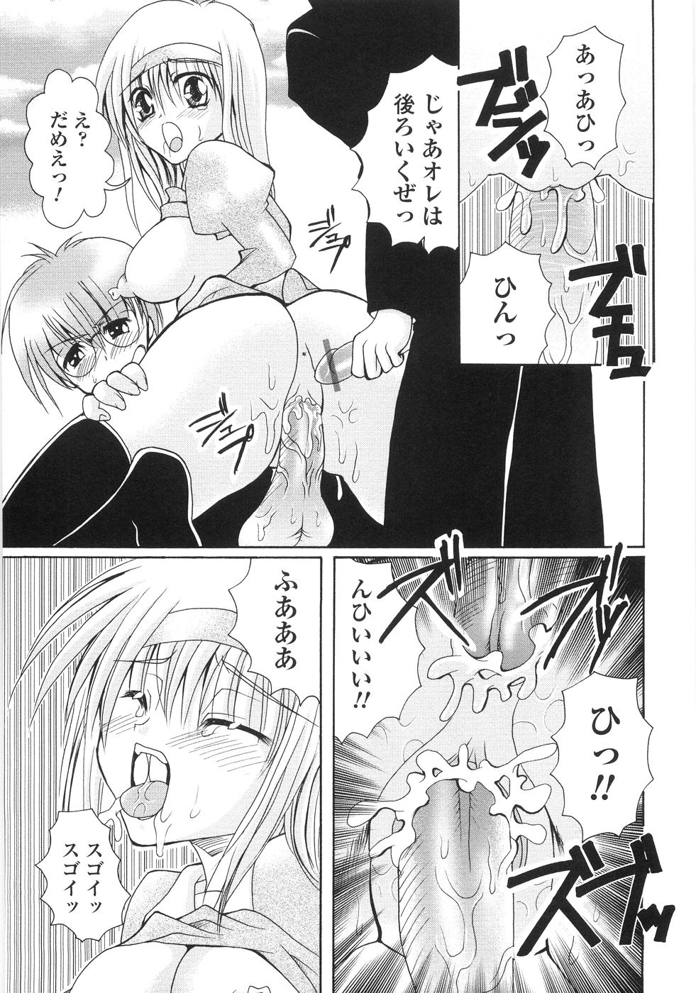 [一峰千夏] 俺の股間もレッサーパンダ