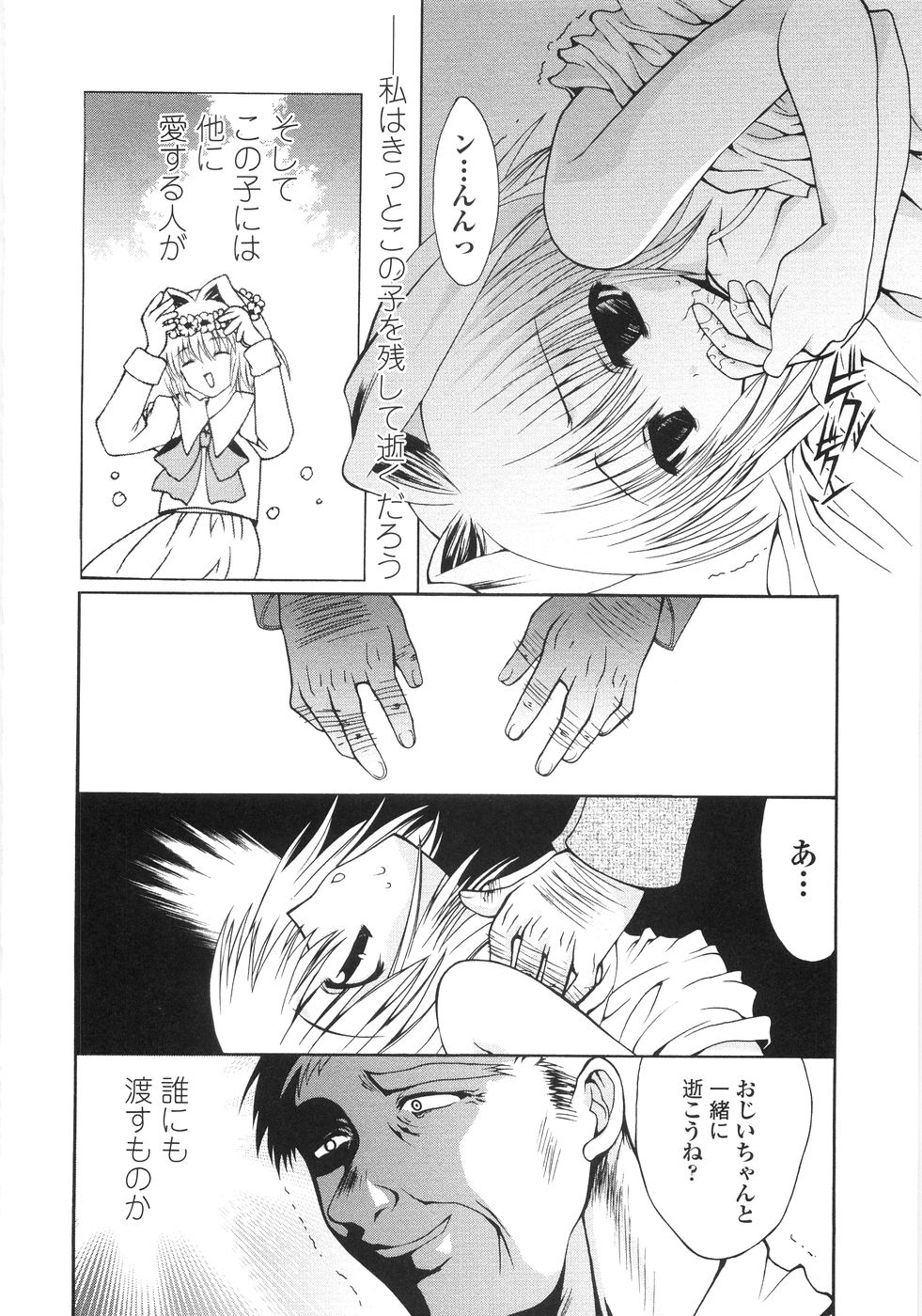 [一峰千夏] 俺の股間もレッサーパンダ