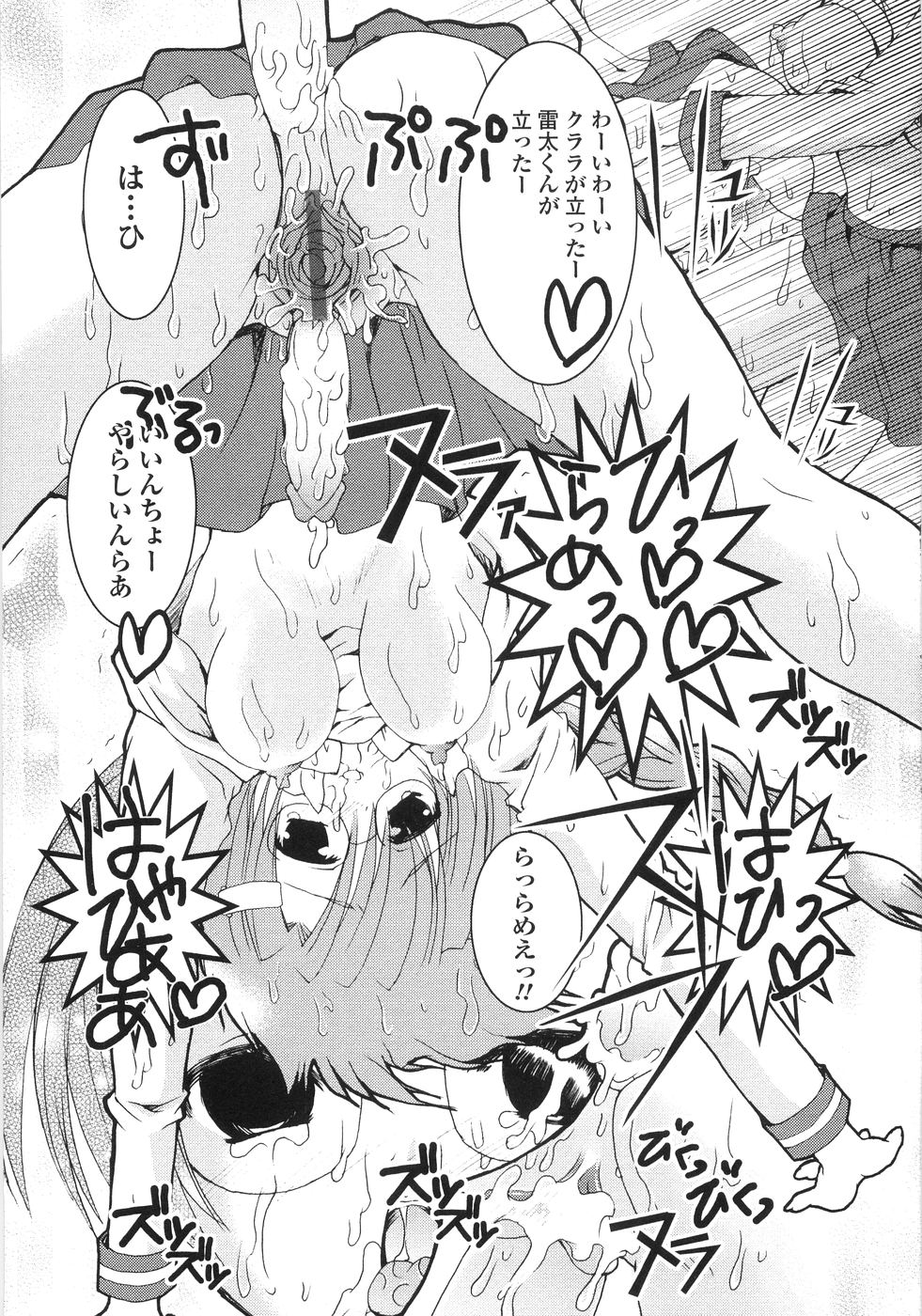 [一峰千夏] 俺の股間もレッサーパンダ