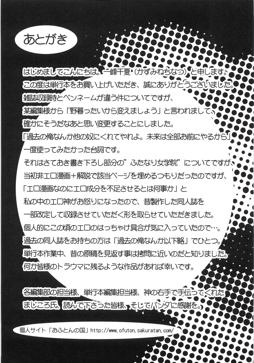 [一峰千夏] 俺の股間もレッサーパンダ