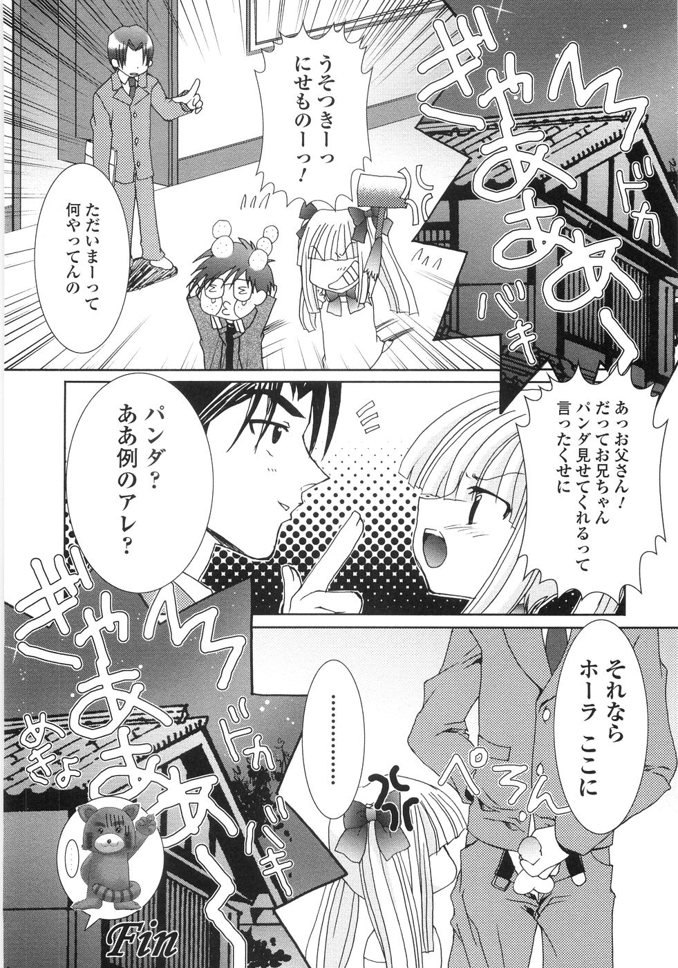 [一峰千夏] 俺の股間もレッサーパンダ