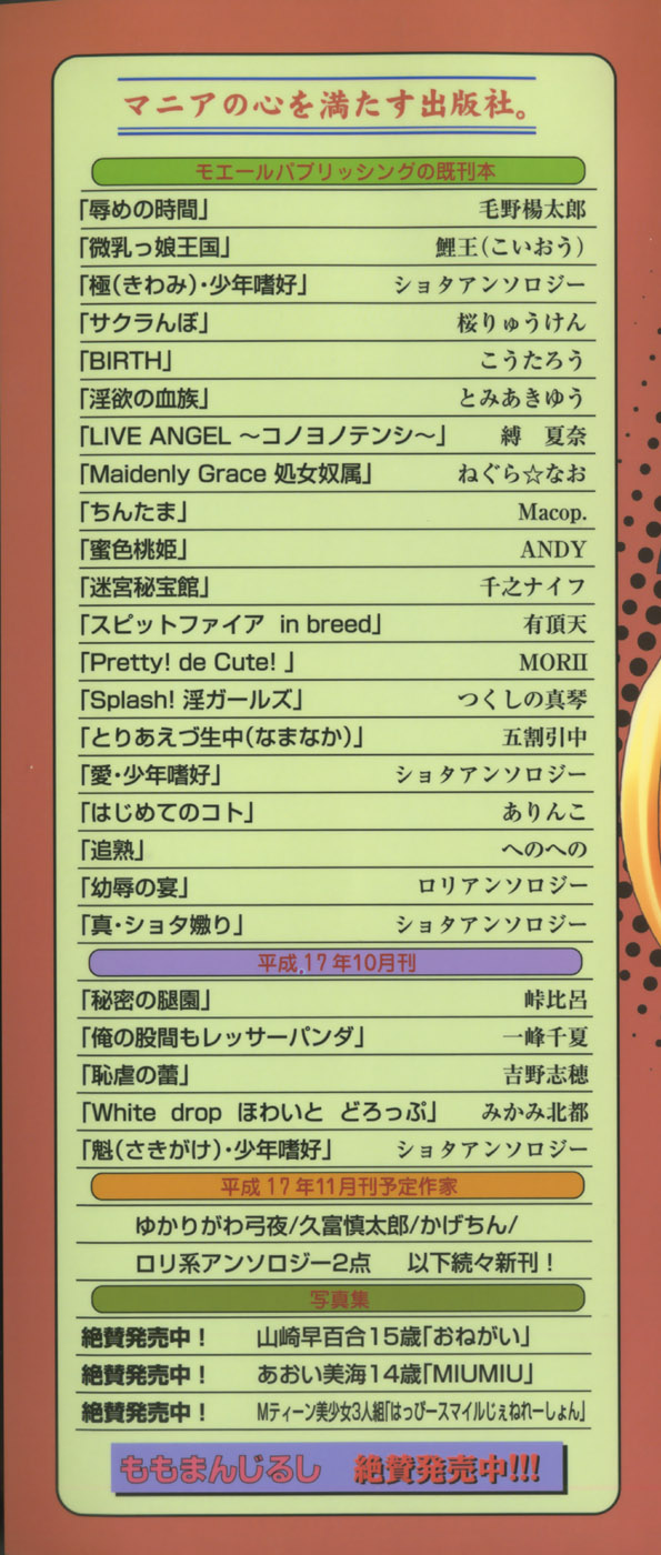 [一峰千夏] 俺の股間もレッサーパンダ