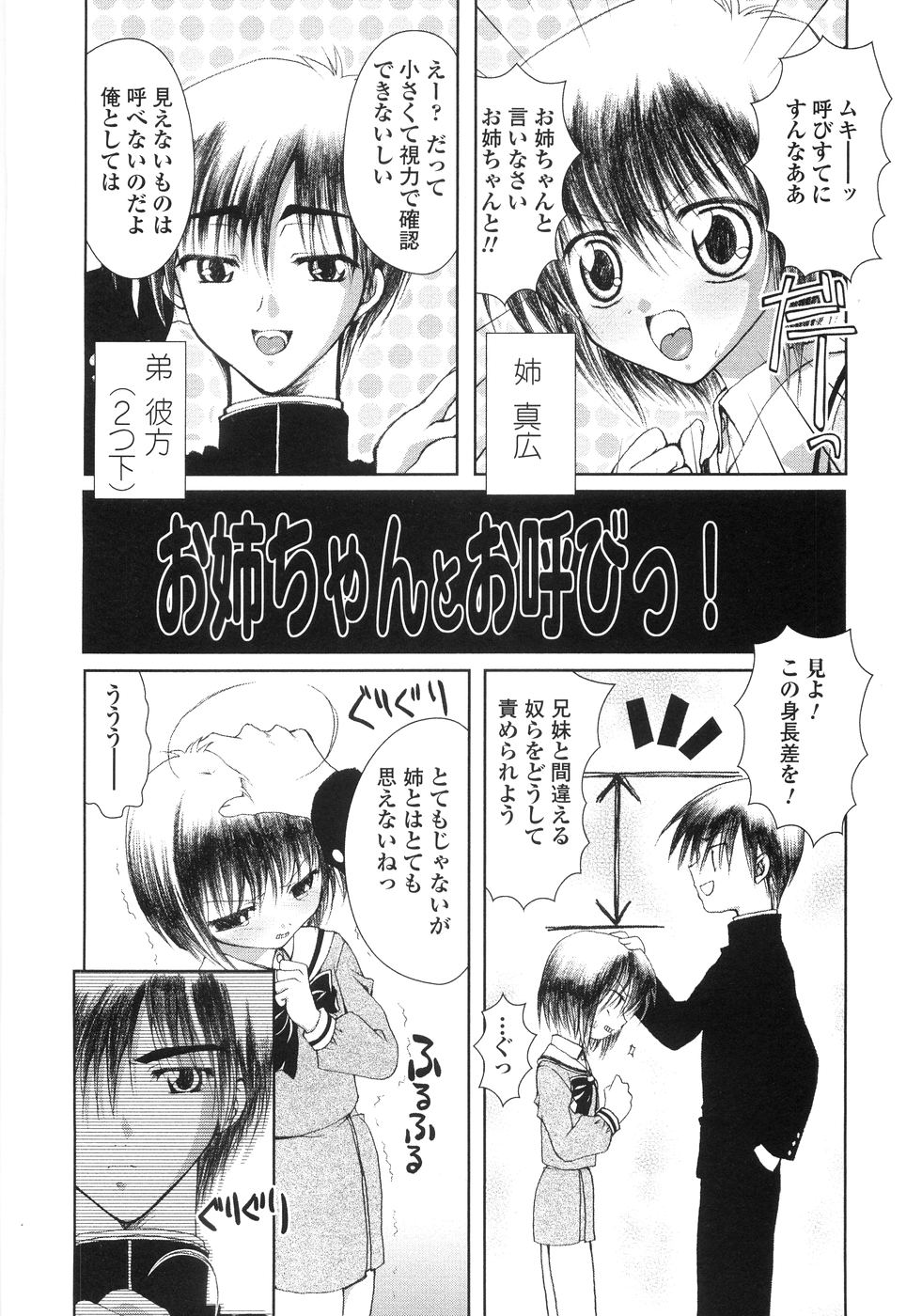 [一峰千夏] 俺の股間もレッサーパンダ