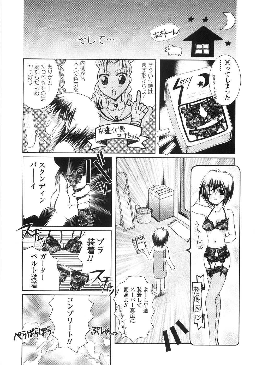 [一峰千夏] 俺の股間もレッサーパンダ