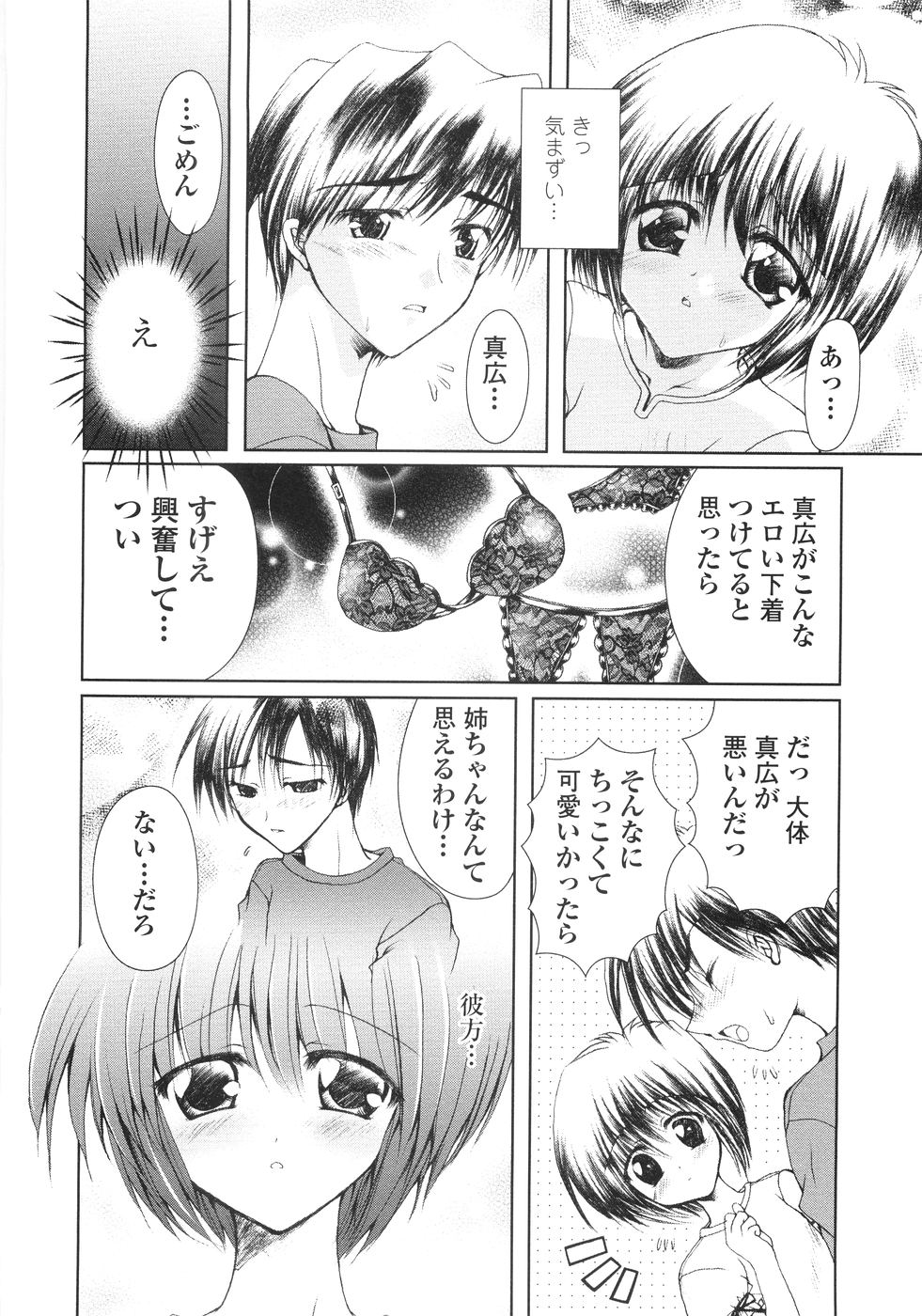 [一峰千夏] 俺の股間もレッサーパンダ