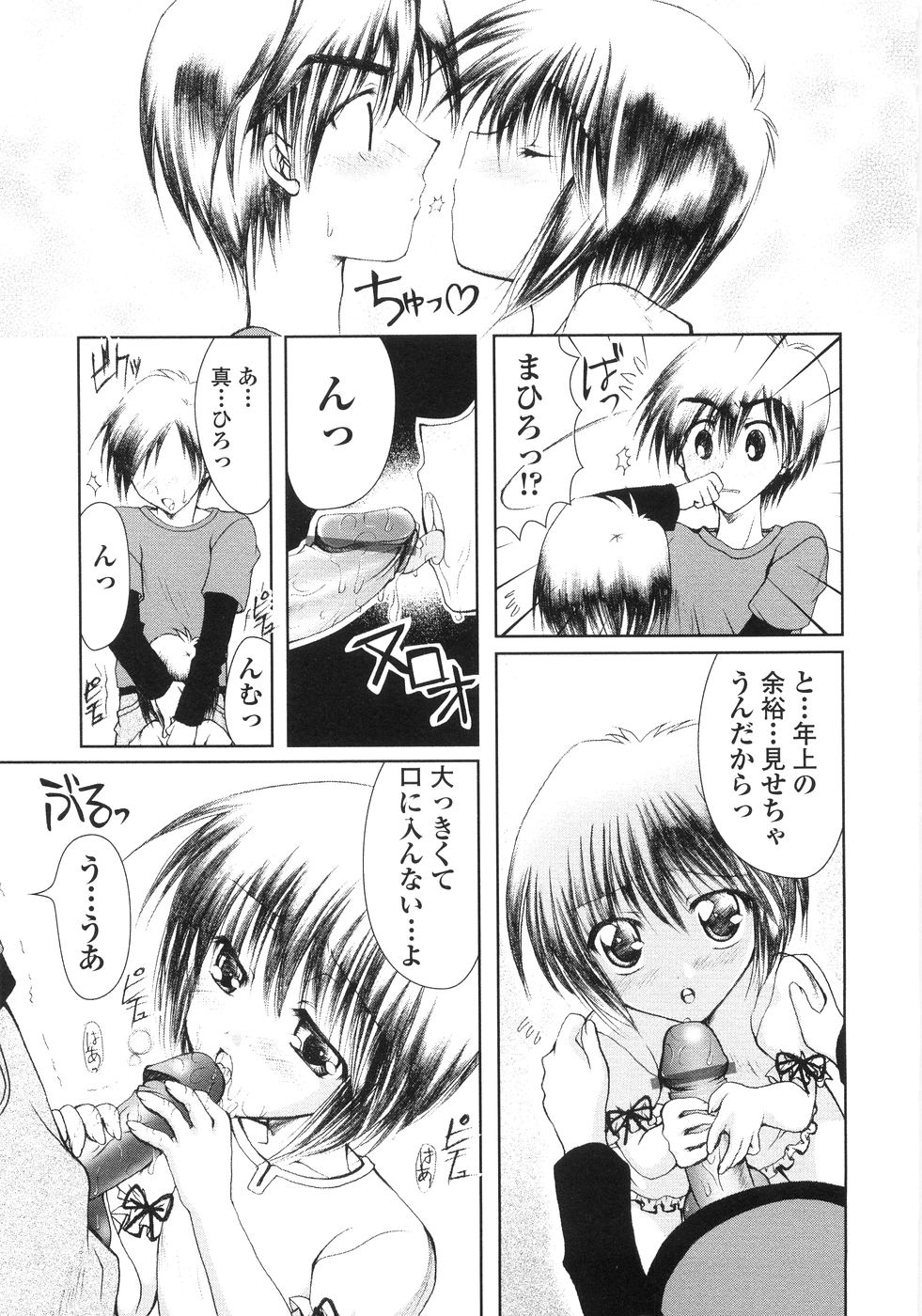 [一峰千夏] 俺の股間もレッサーパンダ