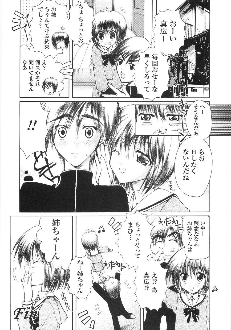 [一峰千夏] 俺の股間もレッサーパンダ