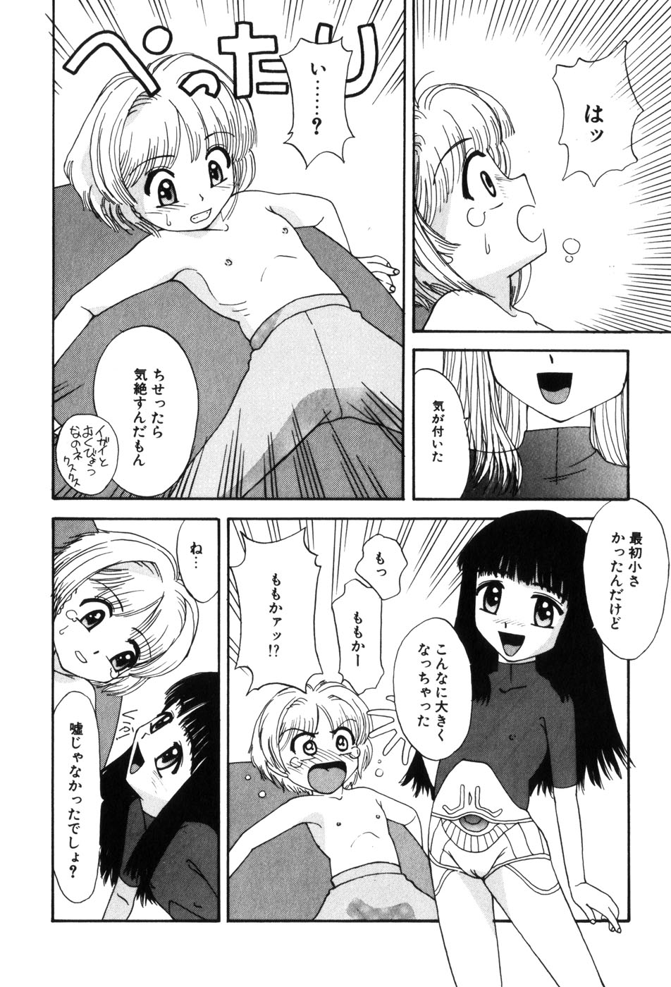 [久富慎太郎] 変態ッ娘は好きですか？