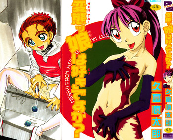 [久富慎太郎] 変態ッ娘は好きですか？