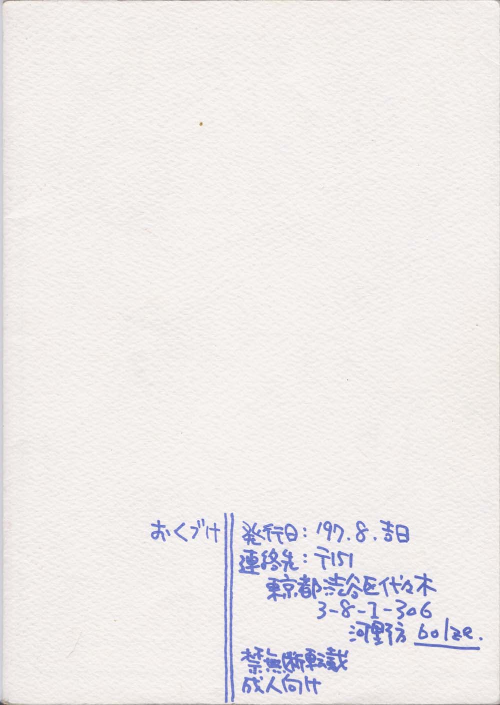 (C52)[bolze. (rit)] Return of the Scavenger (天地無用！)