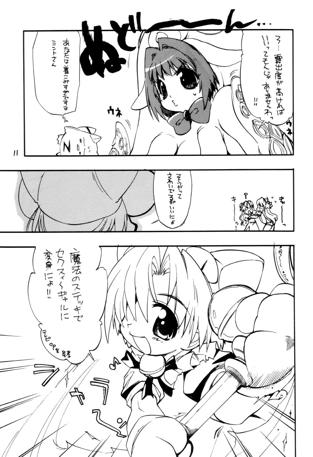 [ママグル徒 (高雄右京)] ママグルギャラクシー 3 (ギャラクシー☆エンジェル)