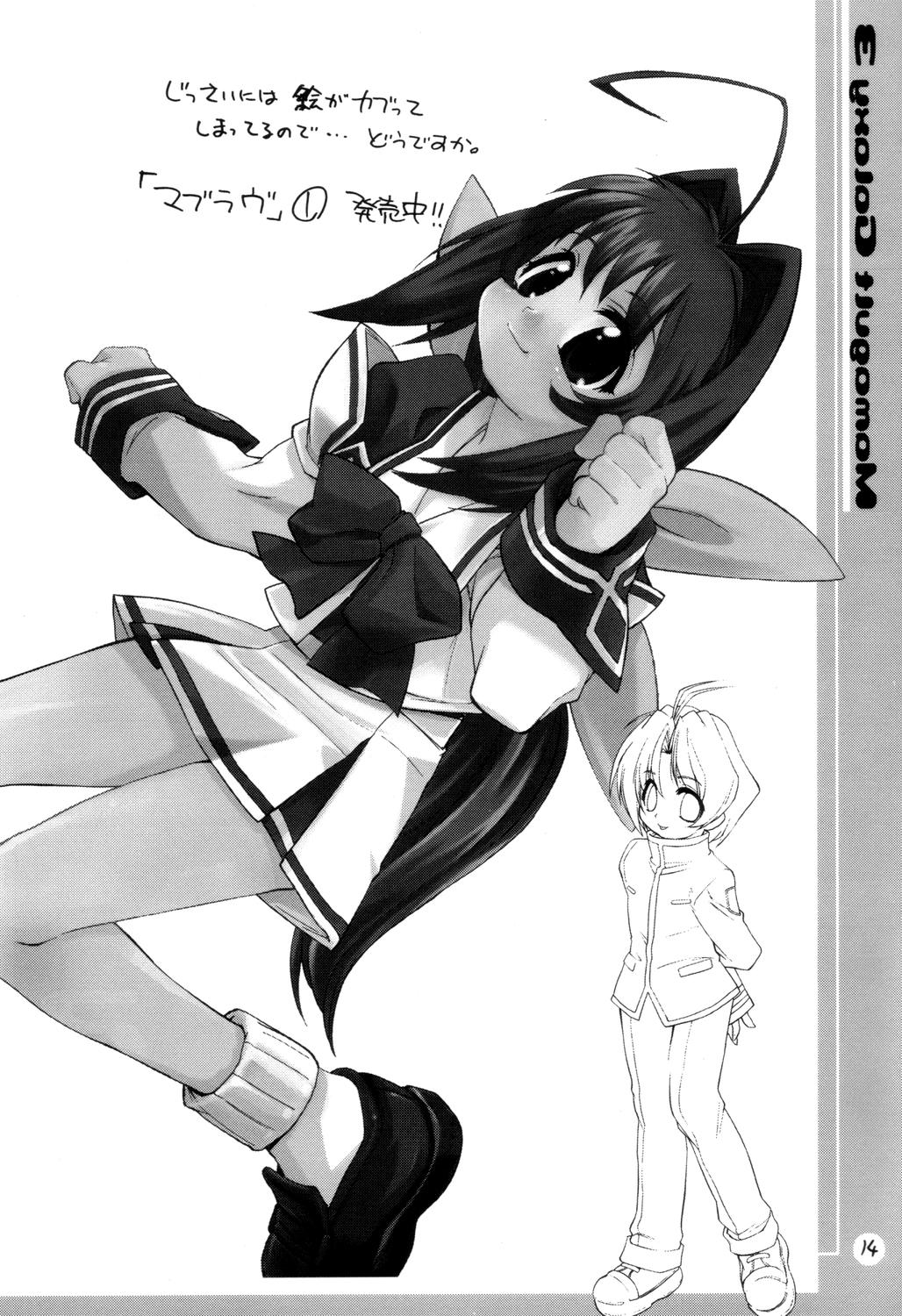 [ママグル徒 (高雄右京)] ママグルギャラクシー 3 (ギャラクシー☆エンジェル)