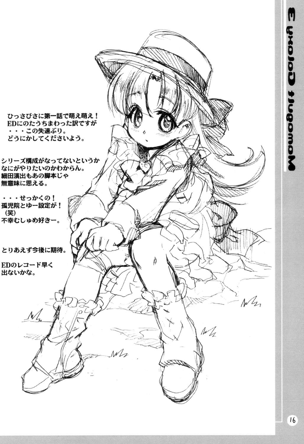 [ママグル徒 (高雄右京)] ママグルギャラクシー 3 (ギャラクシー☆エンジェル)