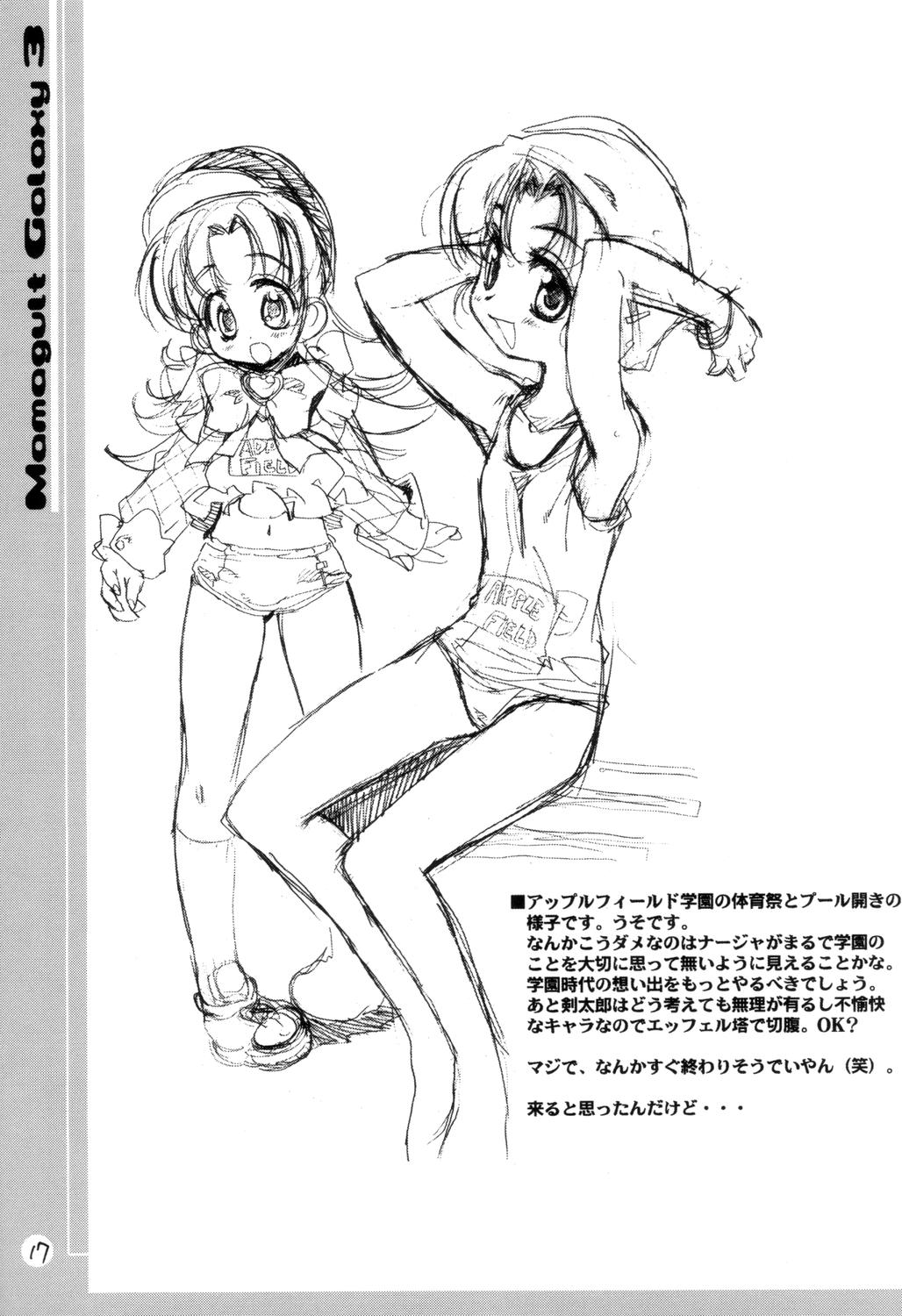 [ママグル徒 (高雄右京)] ママグルギャラクシー 3 (ギャラクシー☆エンジェル)