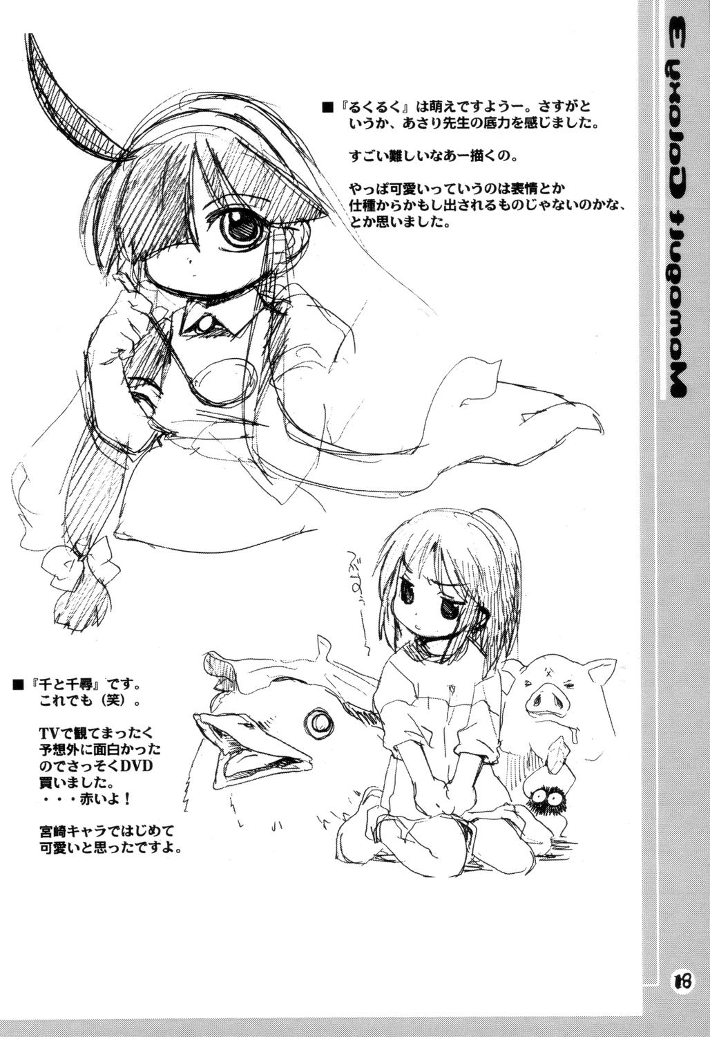 [ママグル徒 (高雄右京)] ママグルギャラクシー 3 (ギャラクシー☆エンジェル)