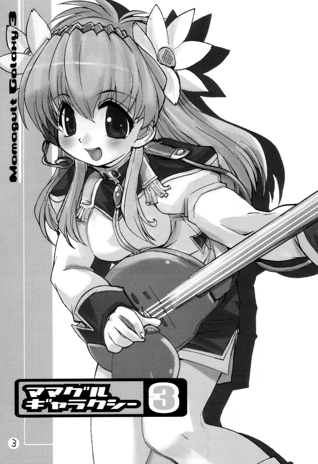 [ママグル徒 (高雄右京)] ママグルギャラクシー 3 (ギャラクシー☆エンジェル)