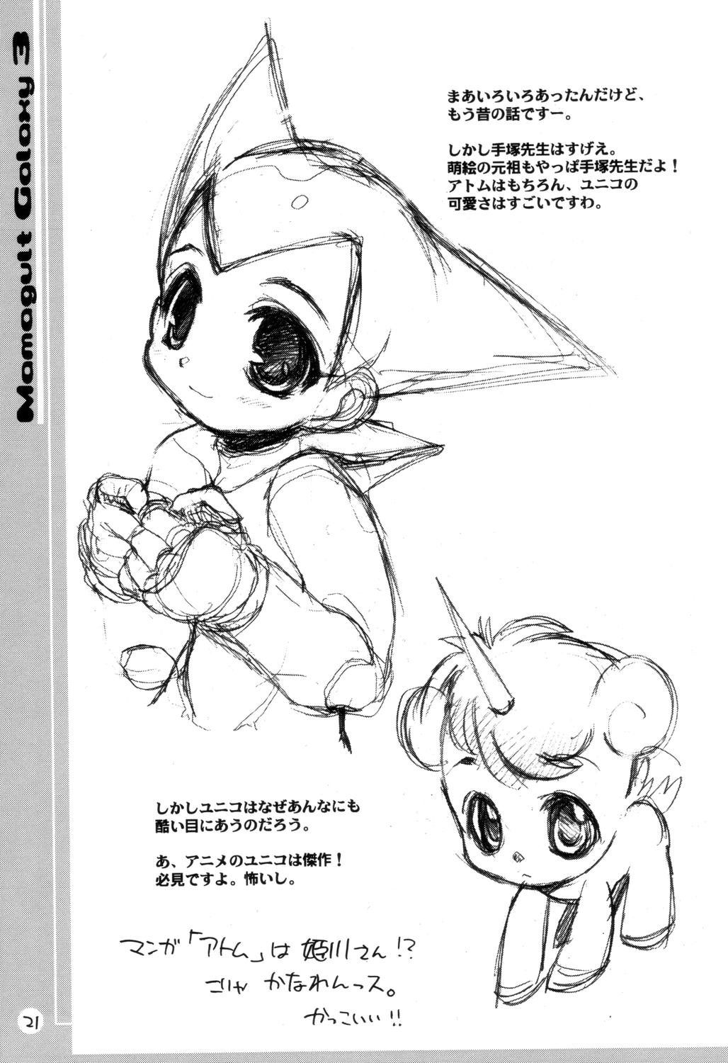 [ママグル徒 (高雄右京)] ママグルギャラクシー 3 (ギャラクシー☆エンジェル)