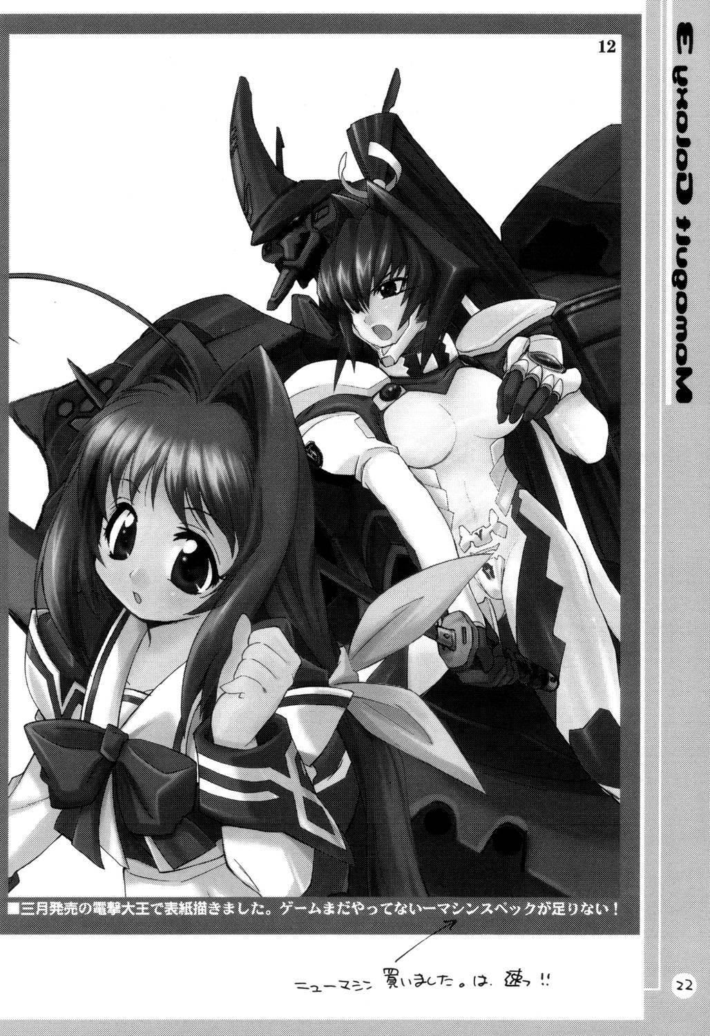 [ママグル徒 (高雄右京)] ママグルギャラクシー 3 (ギャラクシー☆エンジェル)