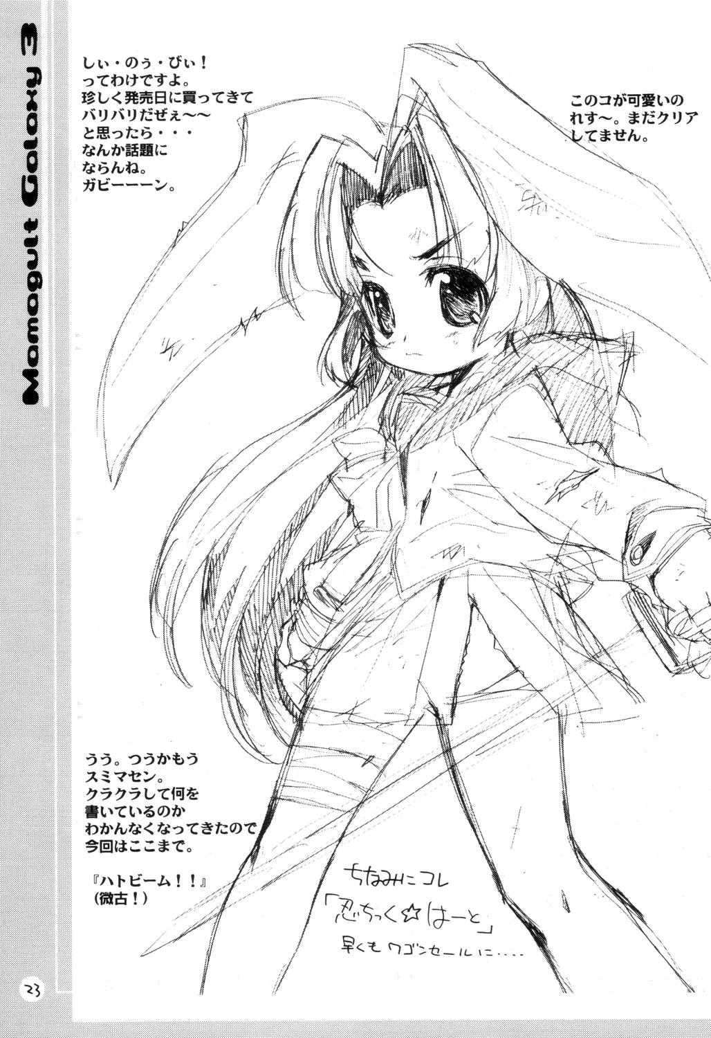 [ママグル徒 (高雄右京)] ママグルギャラクシー 3 (ギャラクシー☆エンジェル)