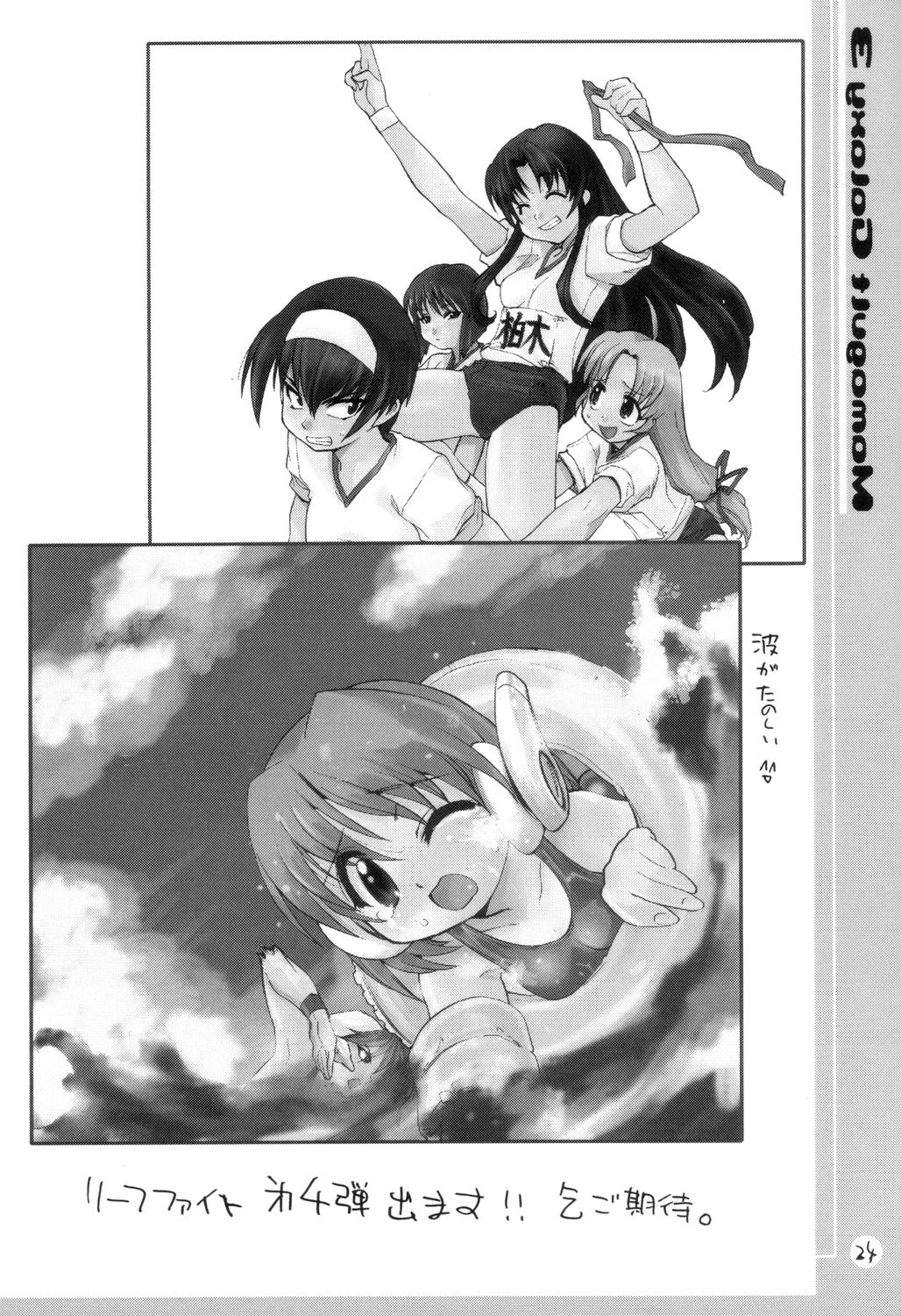 [ママグル徒 (高雄右京)] ママグルギャラクシー 3 (ギャラクシー☆エンジェル)