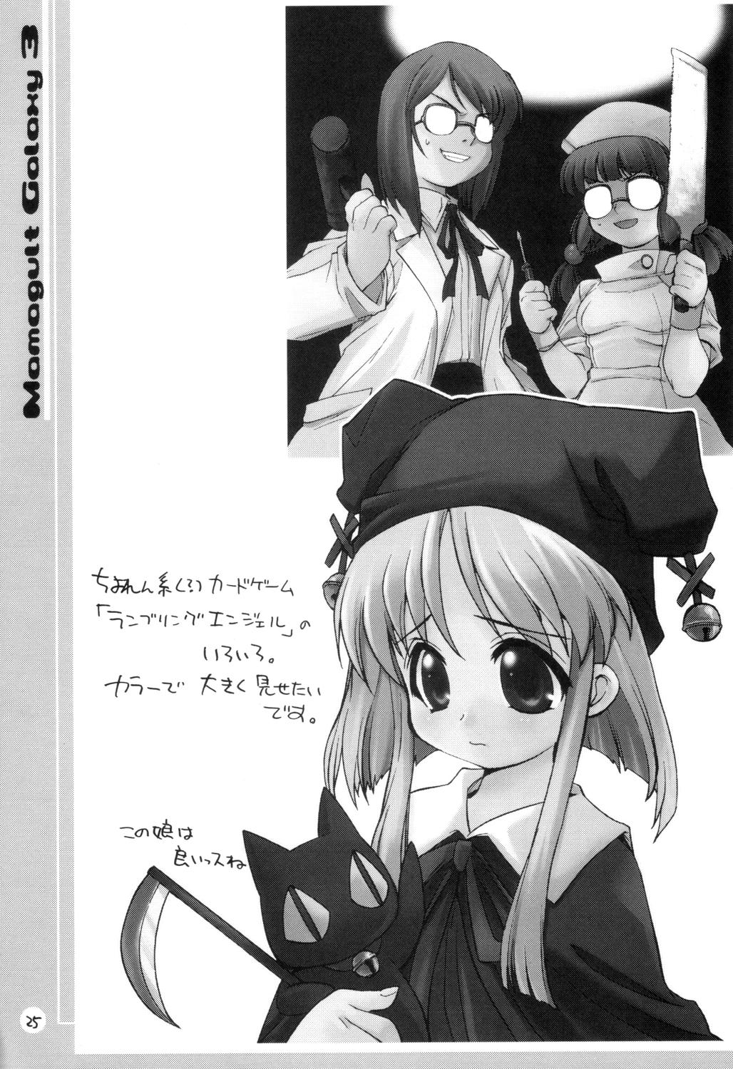 [ママグル徒 (高雄右京)] ママグルギャラクシー 3 (ギャラクシー☆エンジェル)